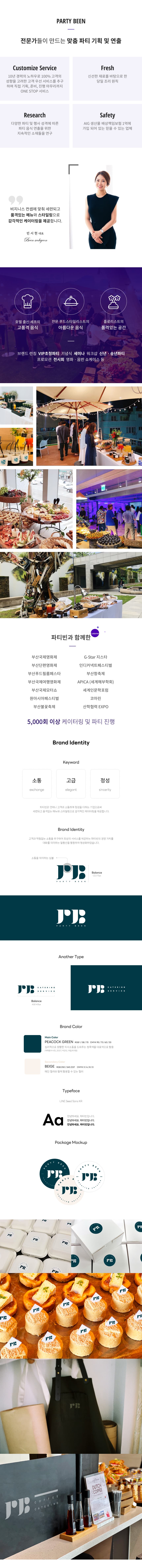 파티빈 케이터링 소개